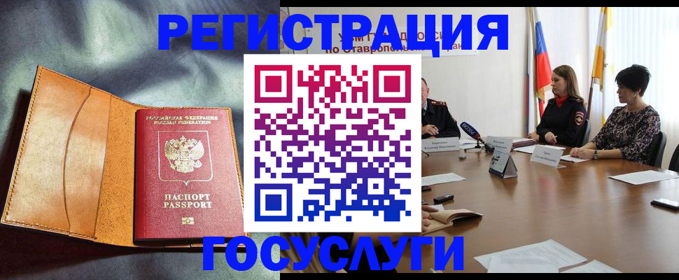 временная регистрация поиск в Благодарном