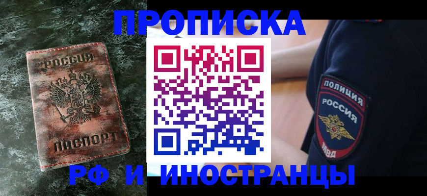 прописка для работы в Благодарном