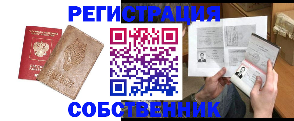 прописка паспорт в Благодарном