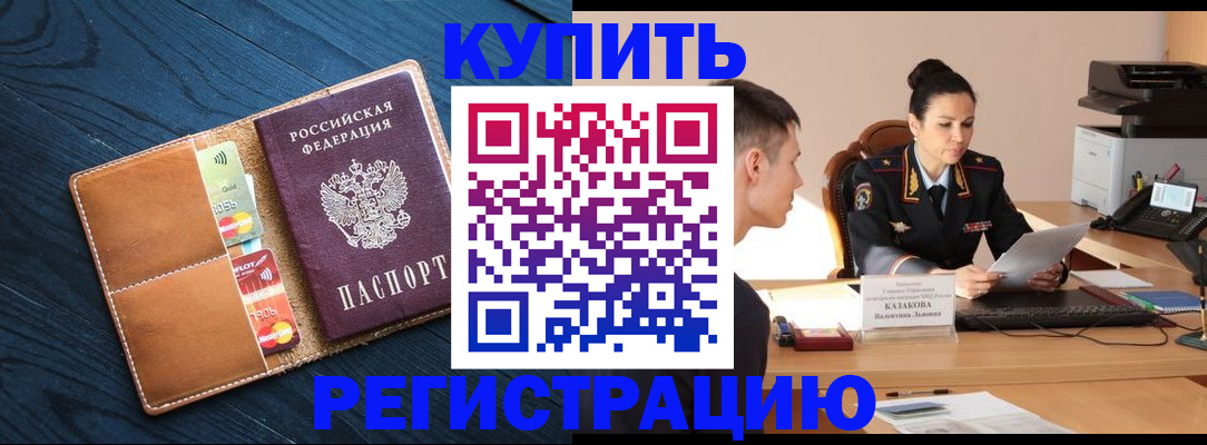 миграционный учет в Благодарном